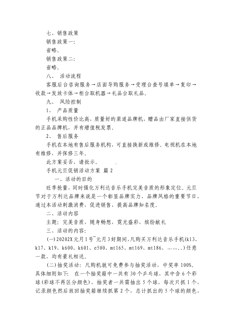 手机元旦促销活动方案（精选28篇）.docx_第2页