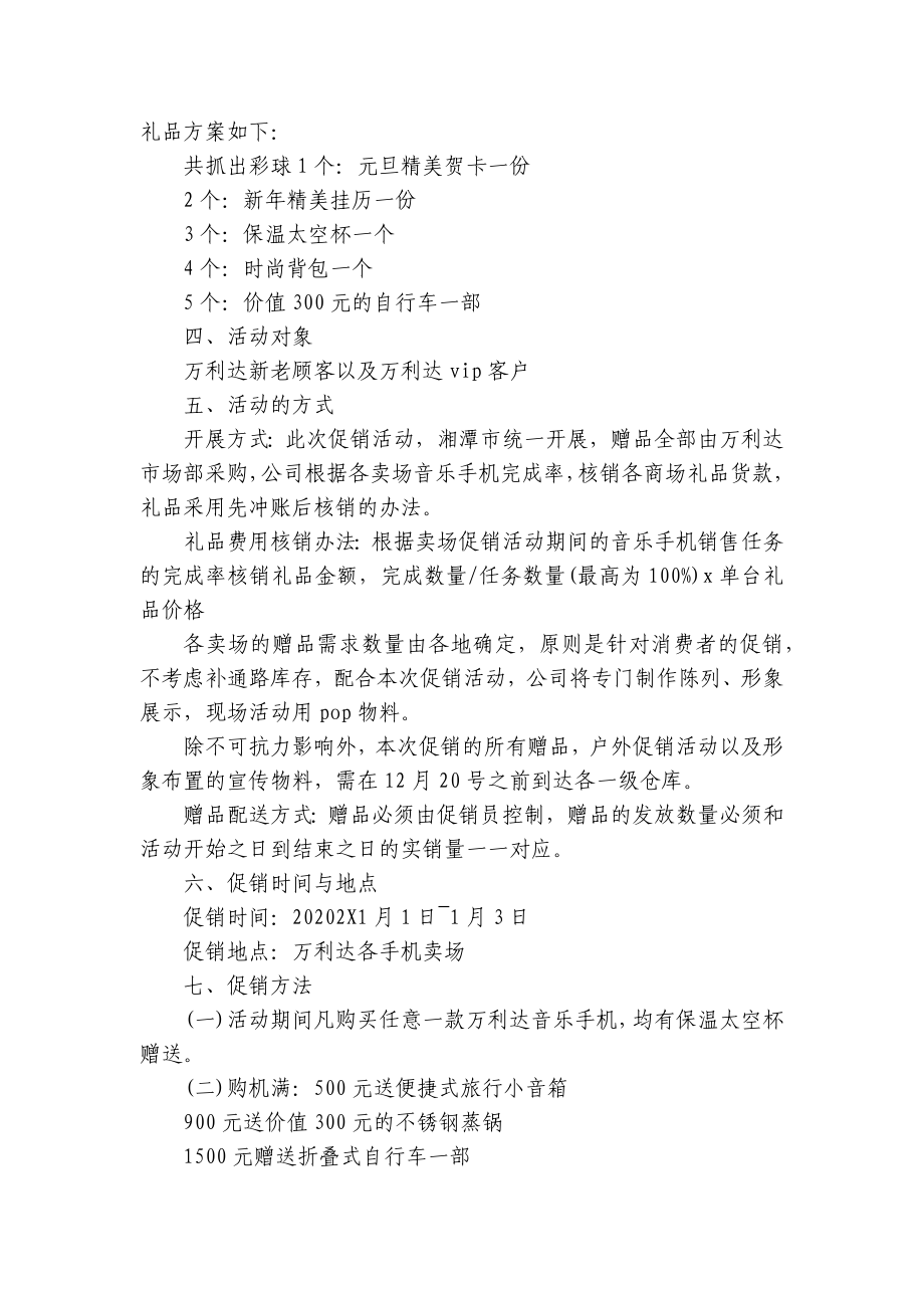 手机元旦促销活动方案（精选28篇）.docx_第3页