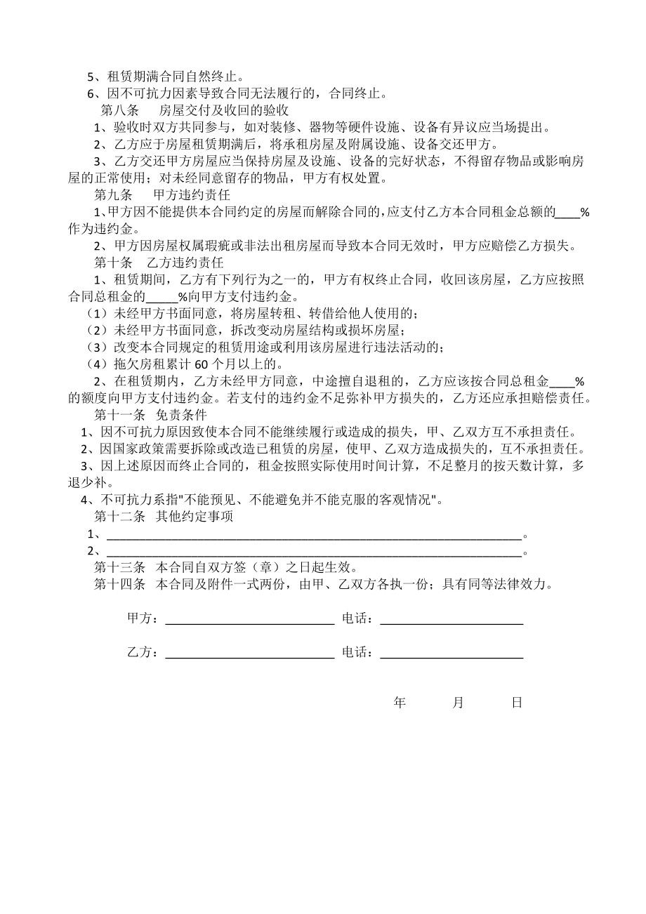 商业租房合同.docx_第2页