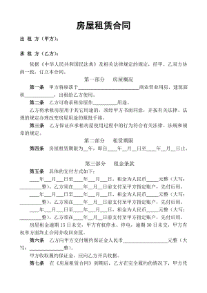 房屋租赁合同 (三).doc