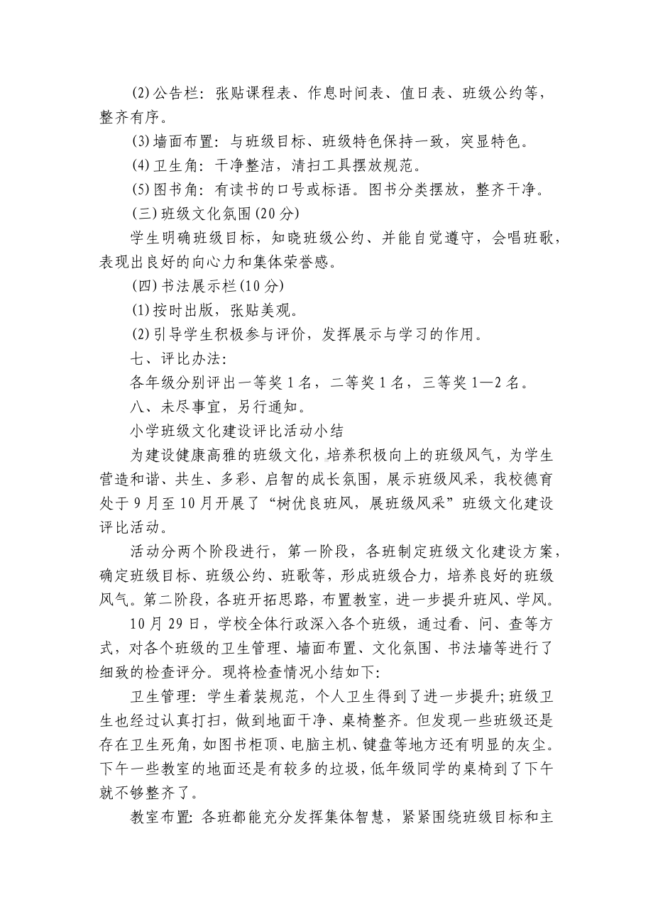 班级文化建设方案（通用20篇）.docx_第2页