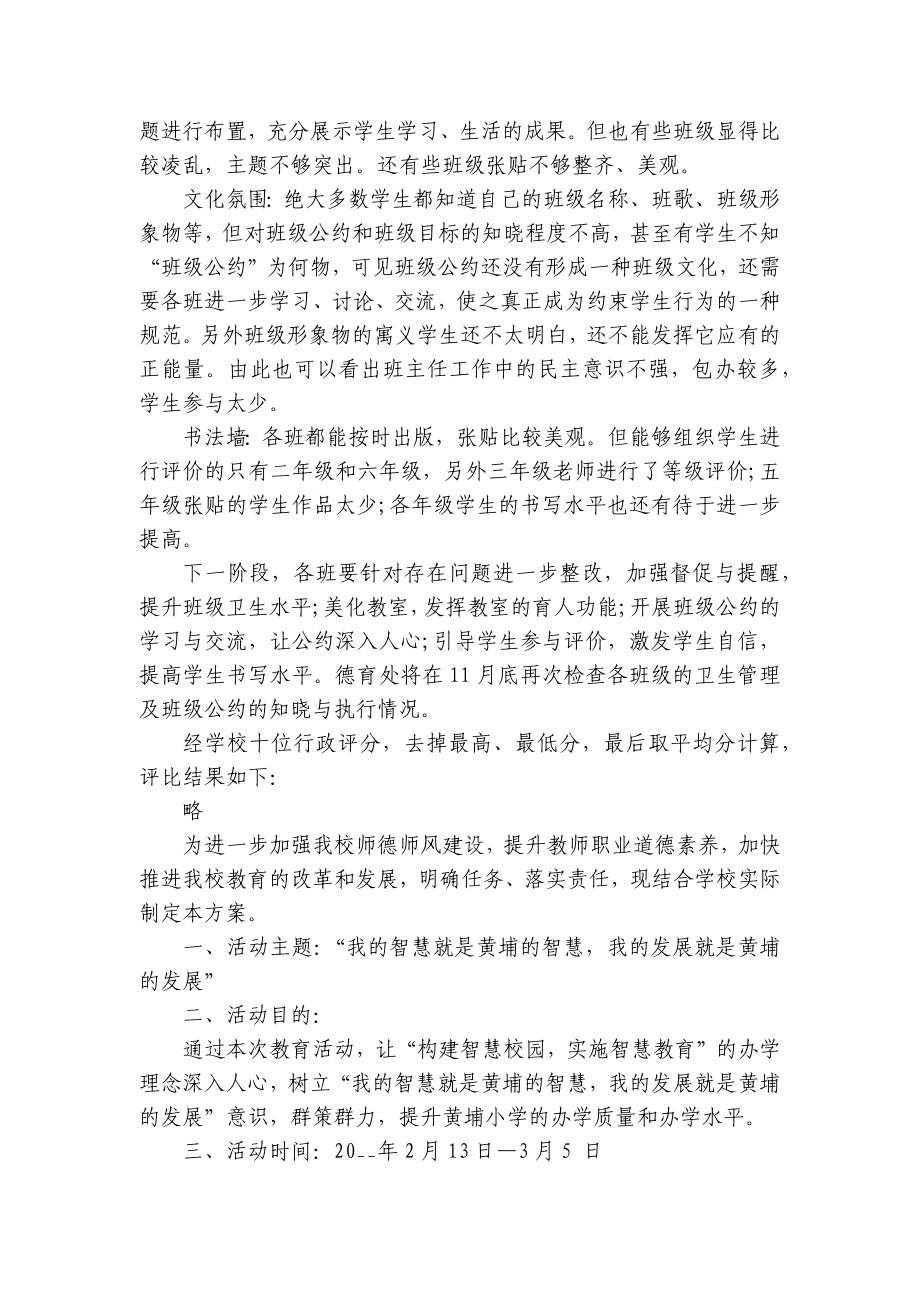 班级文化建设方案（通用20篇）.docx_第3页