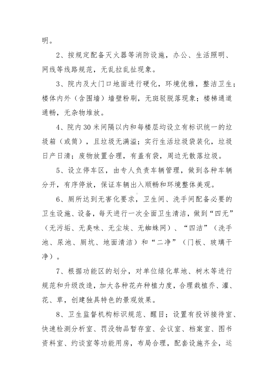 卫生监督公共卫生服务能力提升年活动实施方案.docx_第2页