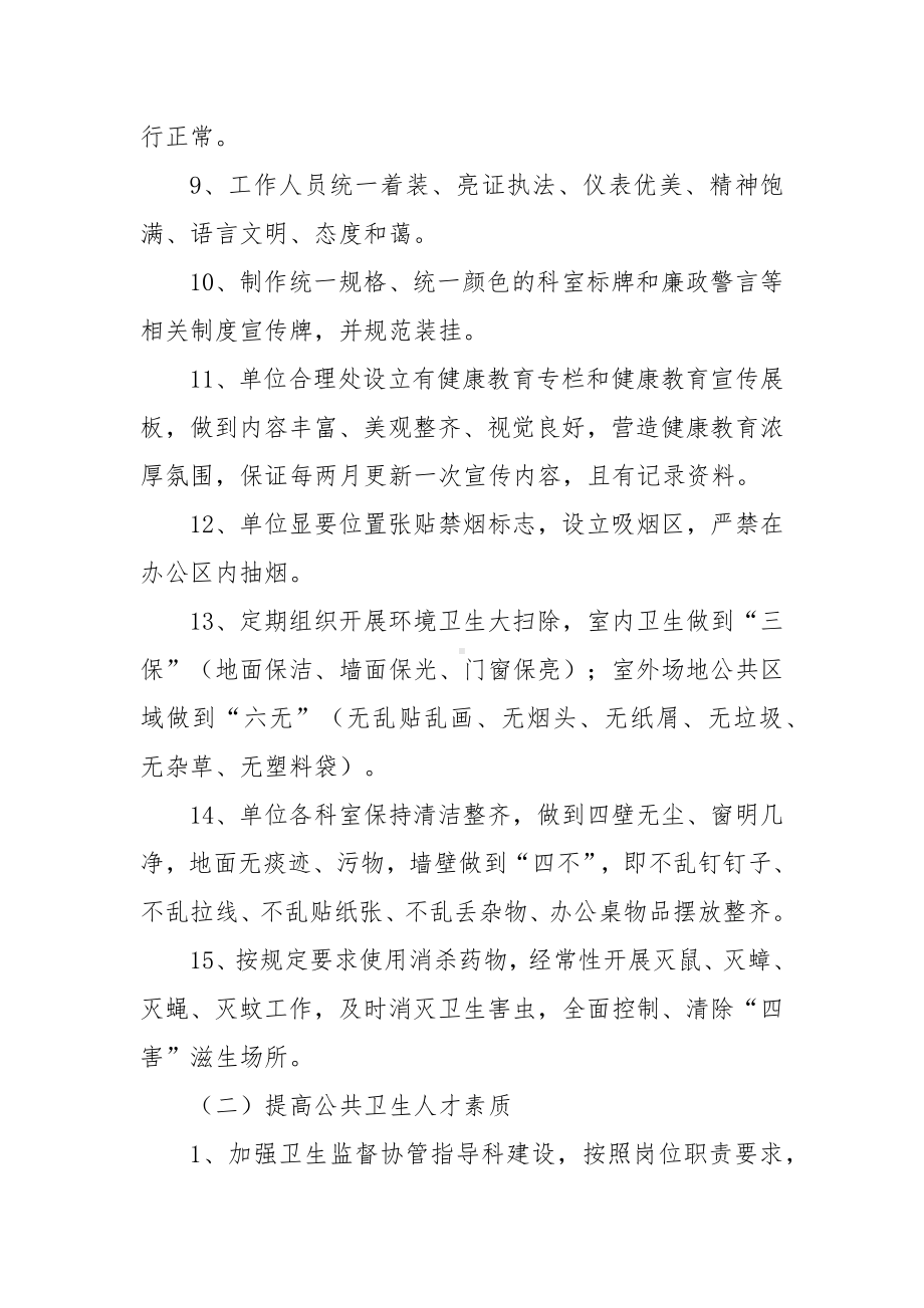 卫生监督公共卫生服务能力提升年活动实施方案.docx_第3页