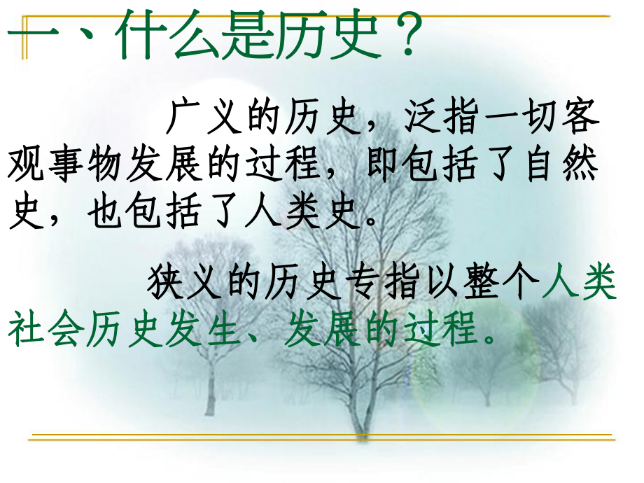 初一历史前言课.ppt_第3页