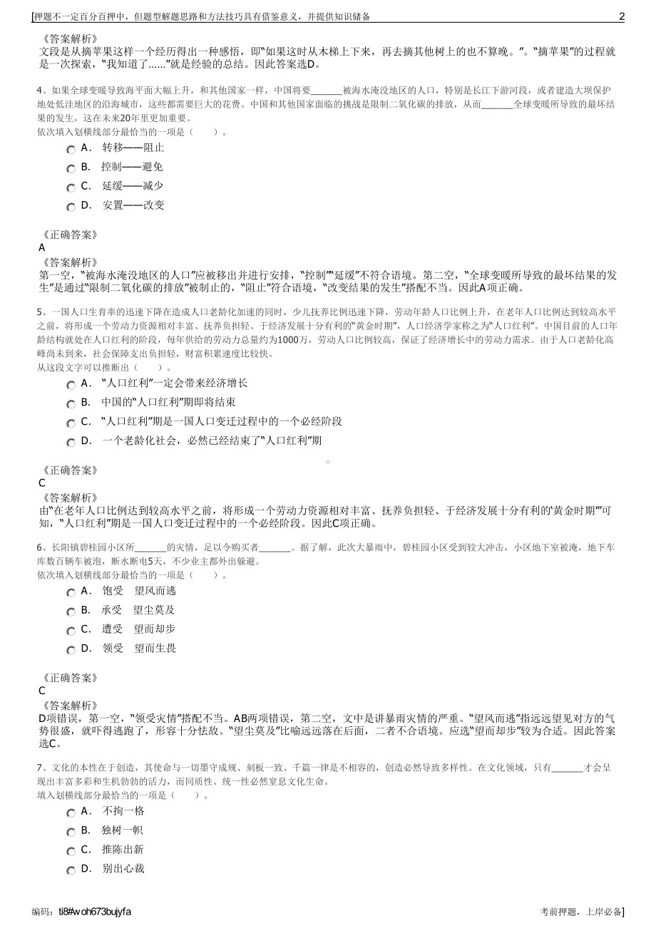 2023年中国联通内蒙古自治区分公司招聘笔试冲刺题（带答案解析）.pdf_第2页