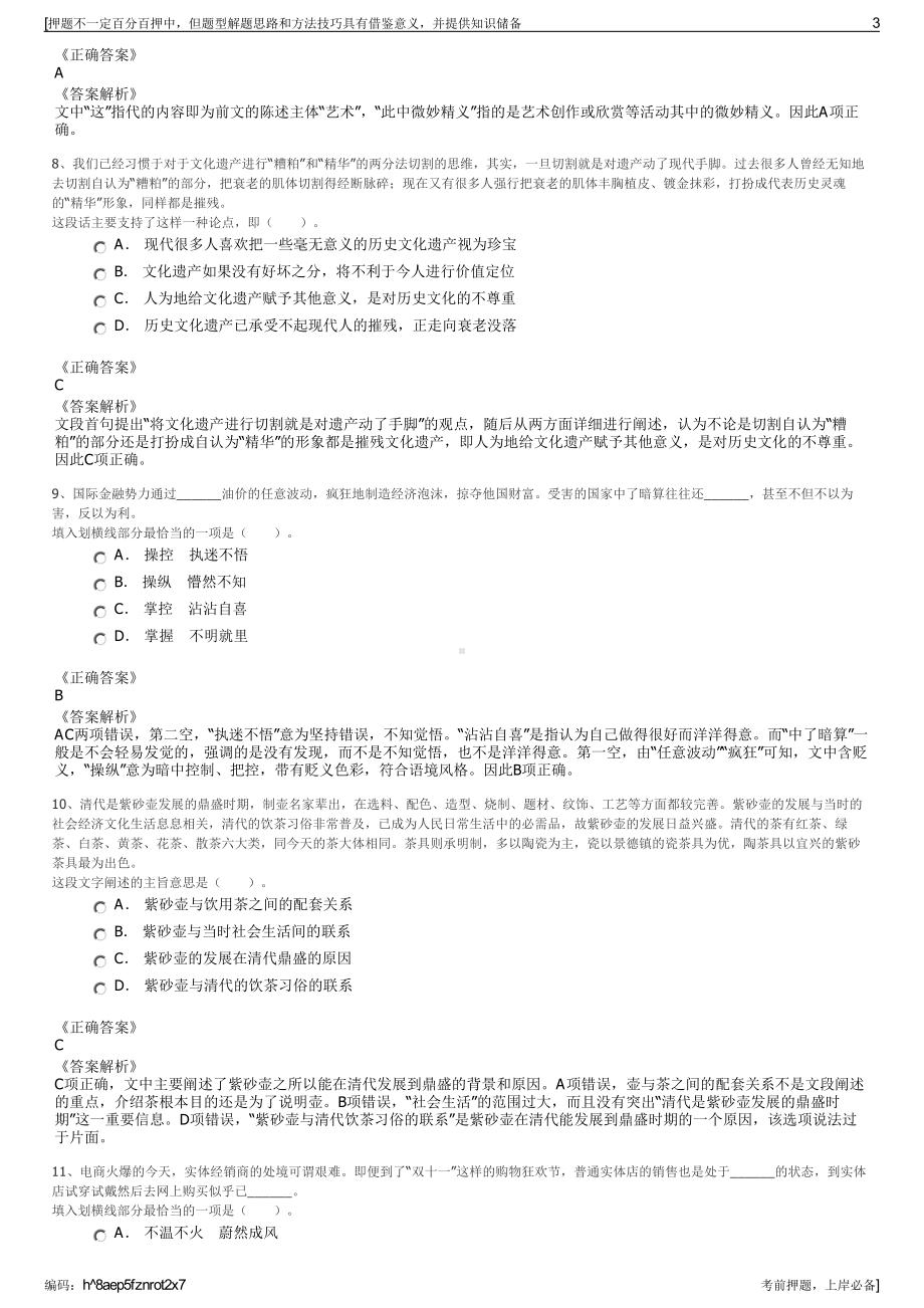 2023年湖南省国资集团基金管理公司招聘笔试冲刺题（带答案解析）.pdf_第3页