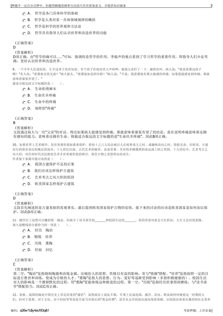 2023年安徽蚌埠市烟草专卖局（公司招聘笔试冲刺题（带答案解析）.pdf_第3页