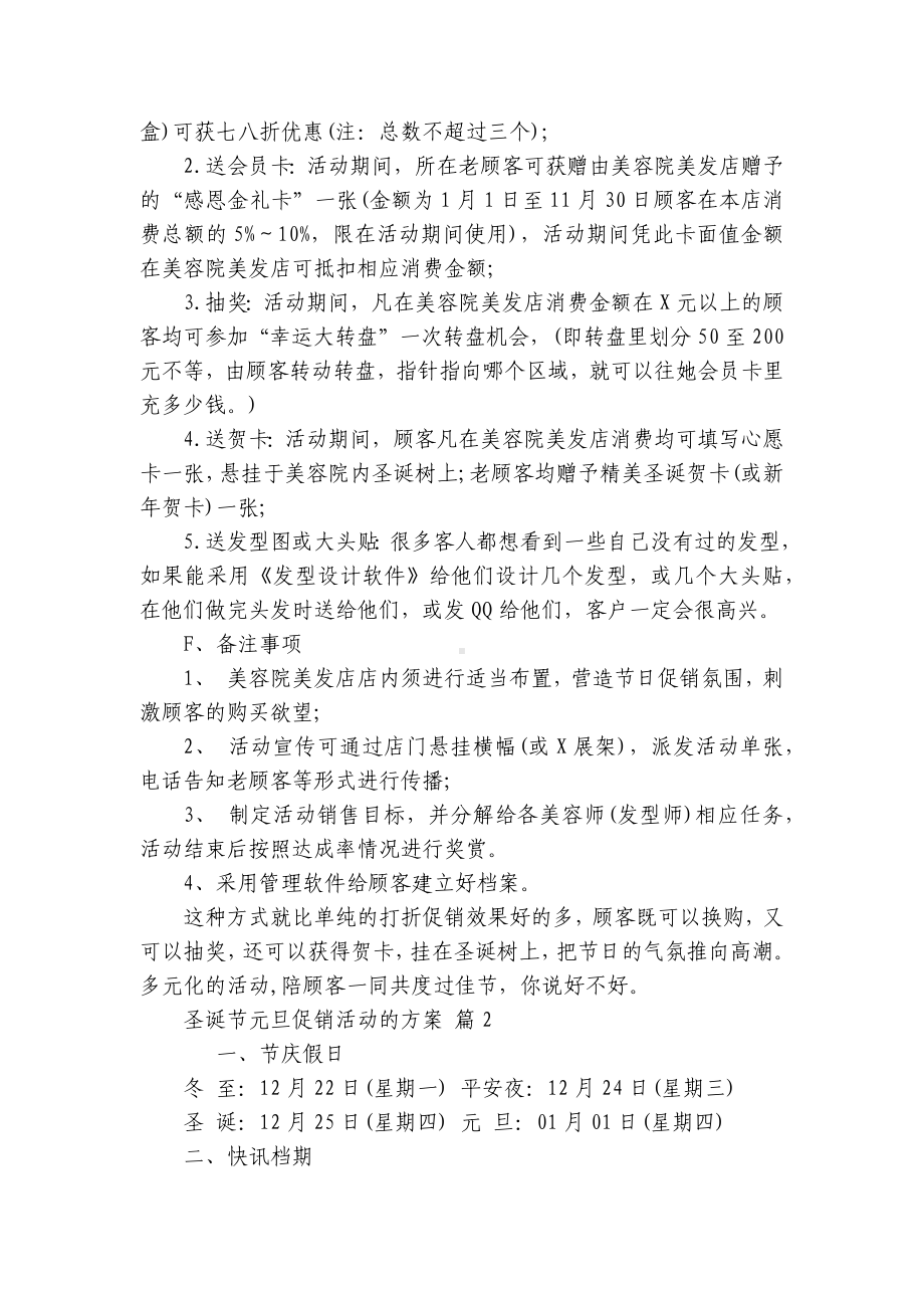 圣诞节元旦促销活动的方案（通用27篇）.docx_第2页