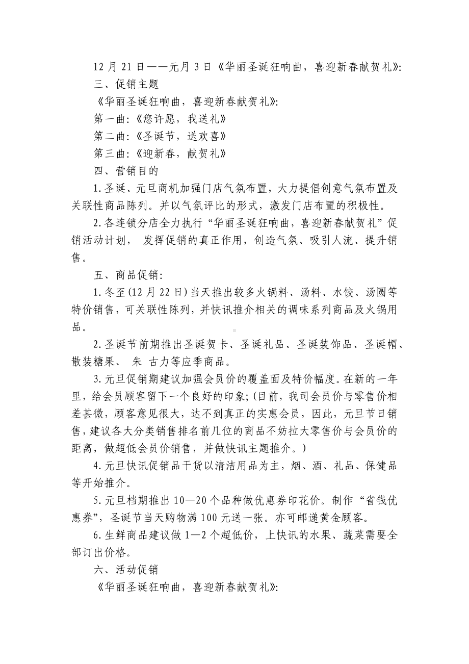 圣诞节元旦促销活动的方案（通用27篇）.docx_第3页