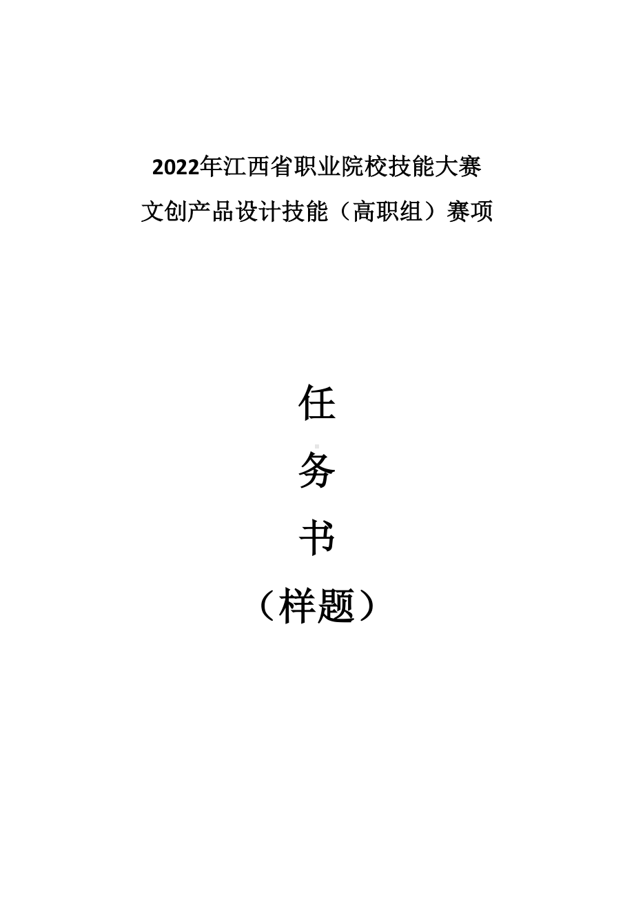 职业院校技能大赛文创产品设计技能赛项任务书（样题）12.8终稿.docx_第1页