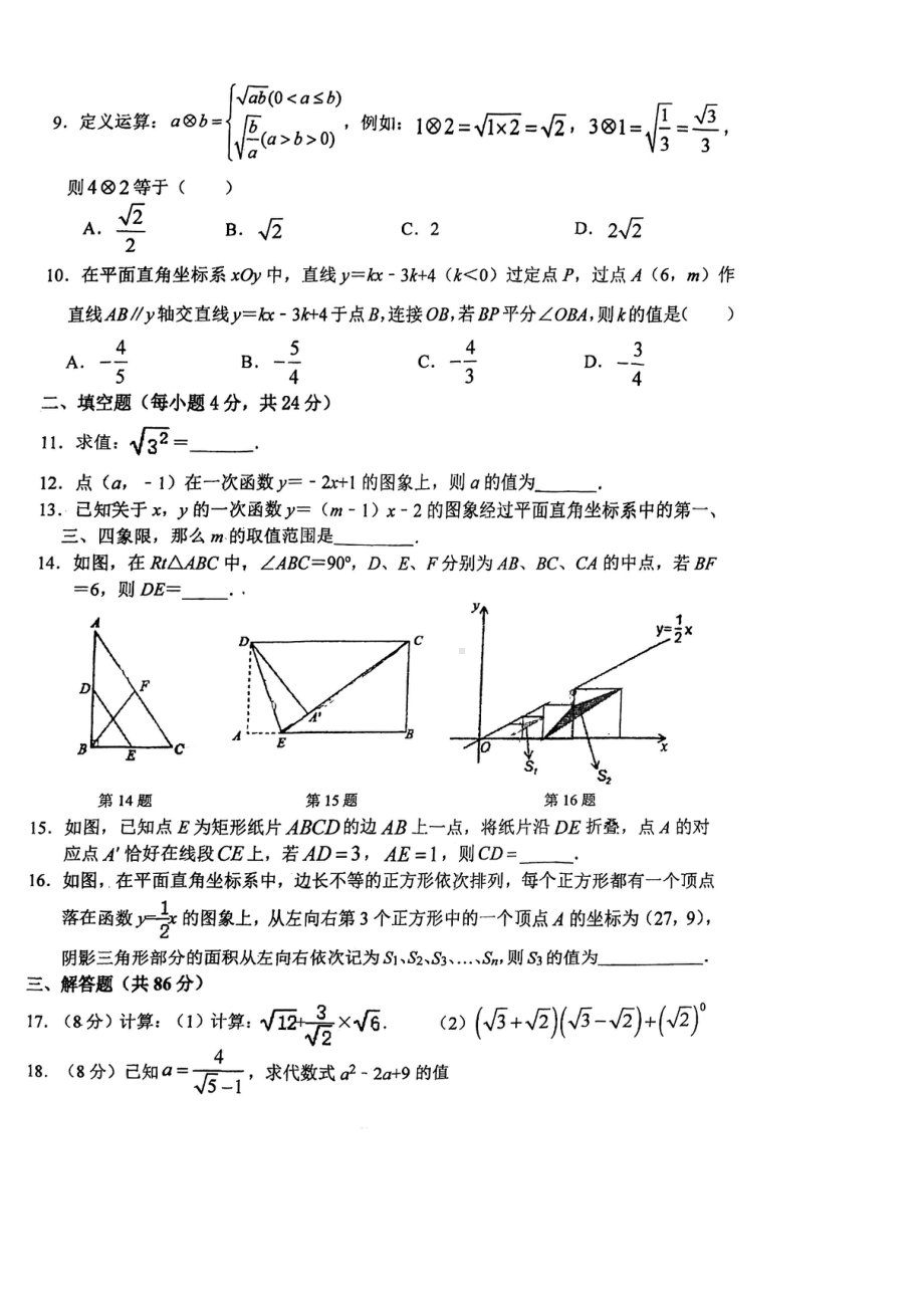 福建省福州市三牧中学2022-2023学年八年级下学期期中考试数学试卷 - 副本.pdf_第2页