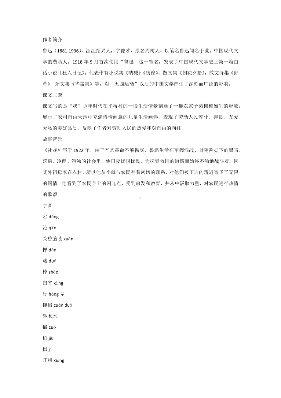 初中语文专题：《社戏》重要知识点总结.docx_第1页