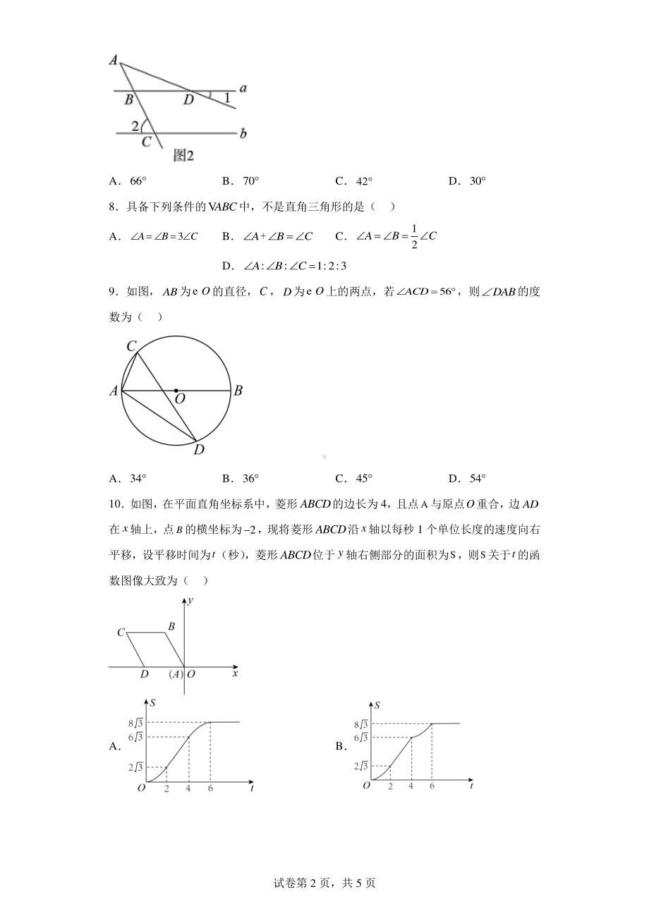 2023年福建省南平市政和县中考模拟数学试题.pdf_第2页