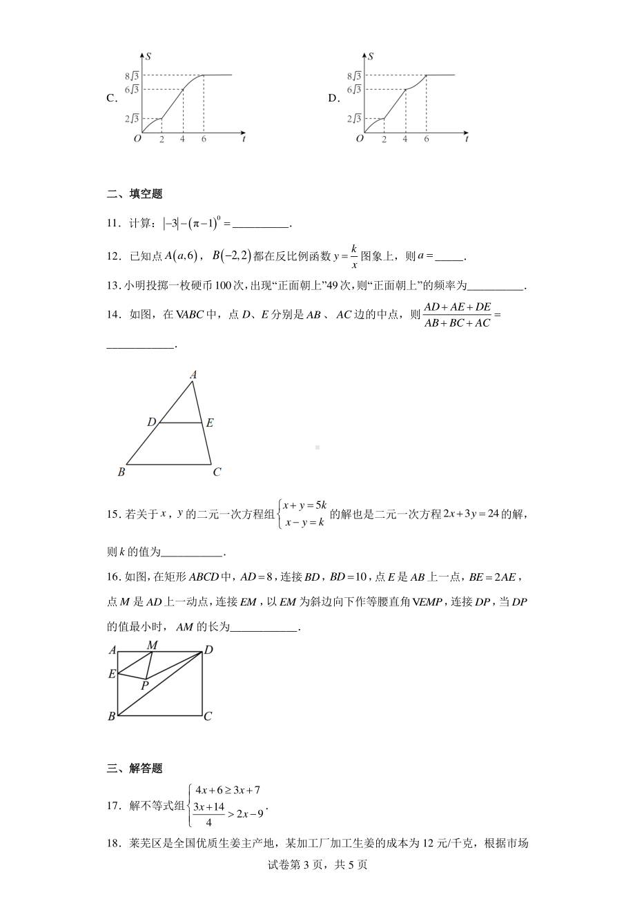 2023年福建省南平市政和县中考模拟数学试题.pdf_第3页