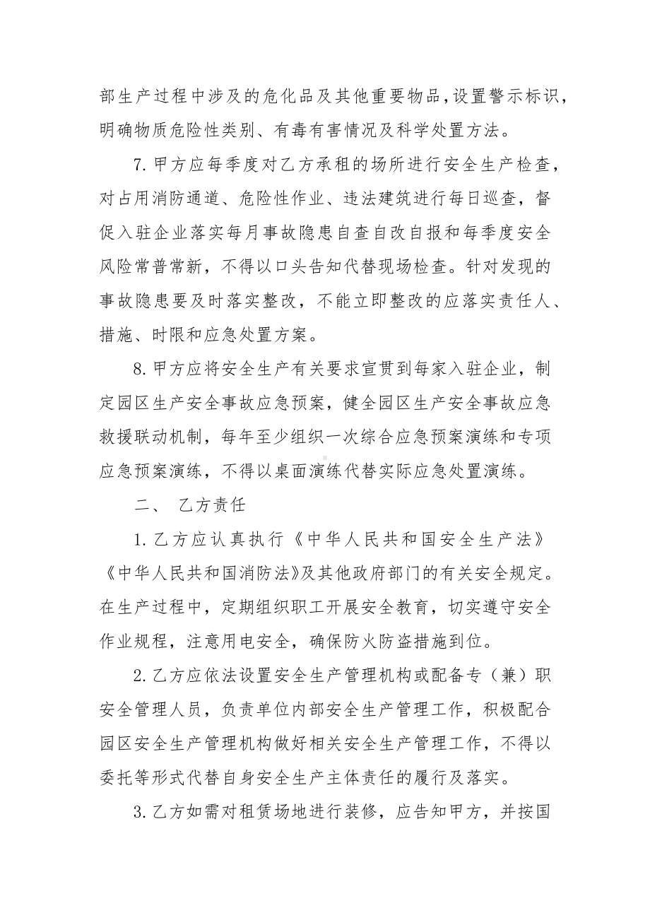 入驻厂区企业安全生产管理协议书.docx_第3页