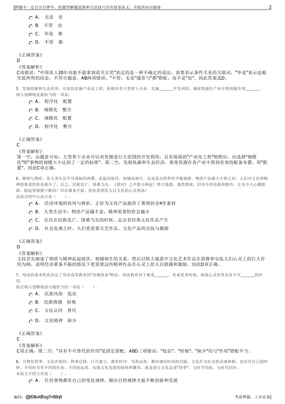 2023年国家电网福建省电力有限公司招聘笔试冲刺题（带答案解析）.pdf_第2页