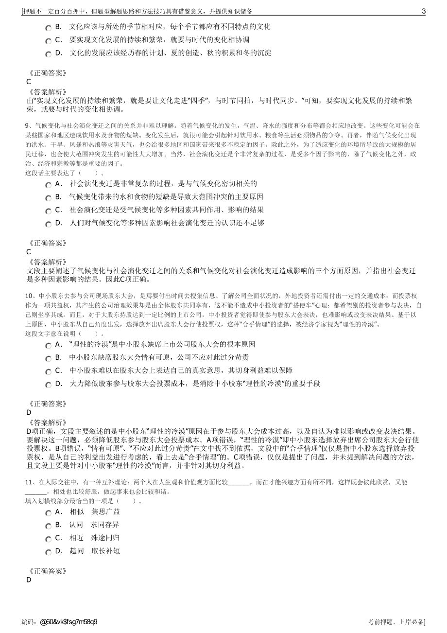 2023年国家电网福建省电力有限公司招聘笔试冲刺题（带答案解析）.pdf_第3页