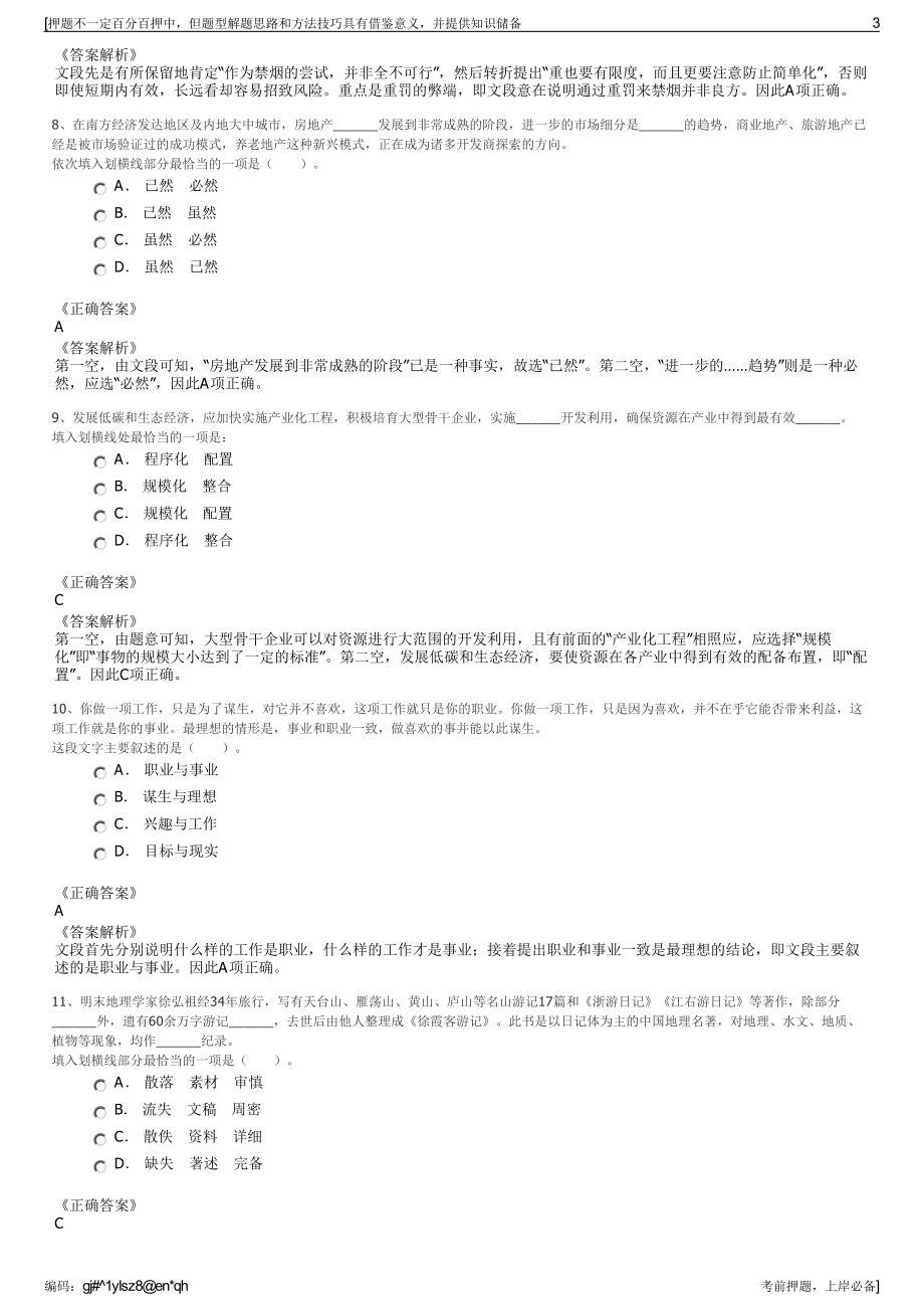 2023年浙江杭州余杭市民卡有限公司招聘笔试冲刺题（带答案解析）.pdf_第3页