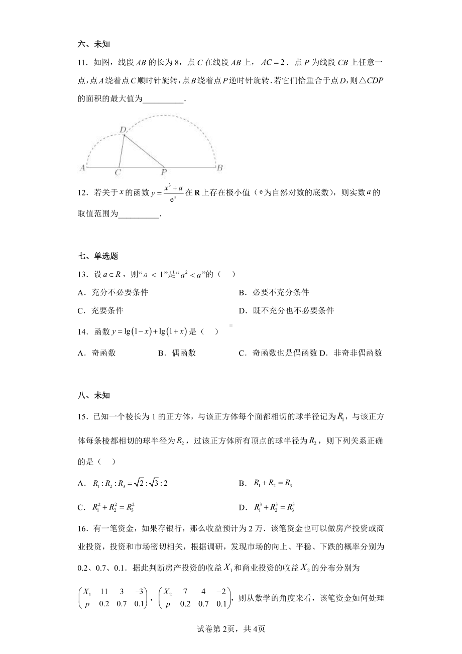 上海市嘉定区2023届高三二模数学试题.pdf_第2页