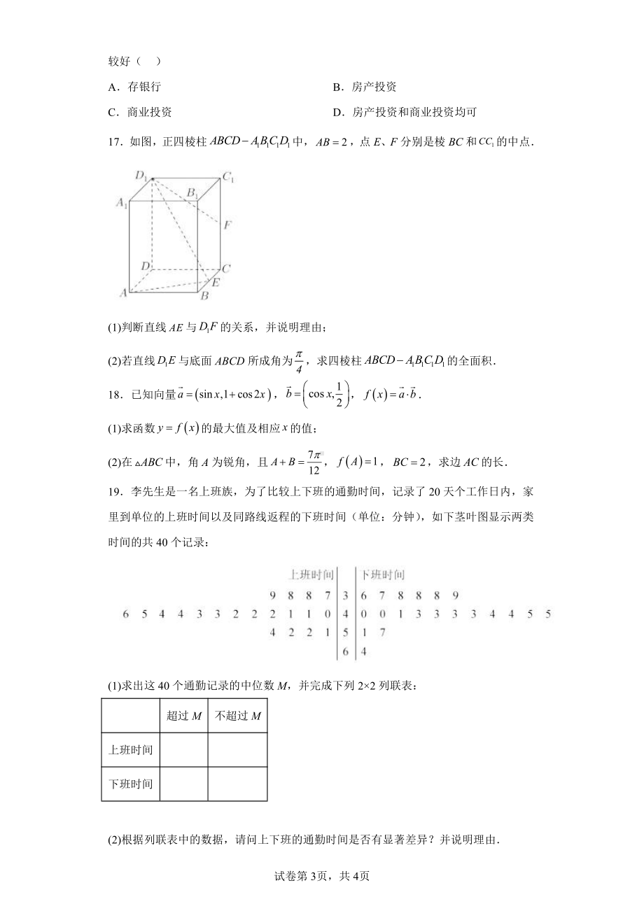 上海市嘉定区2023届高三二模数学试题.pdf_第3页