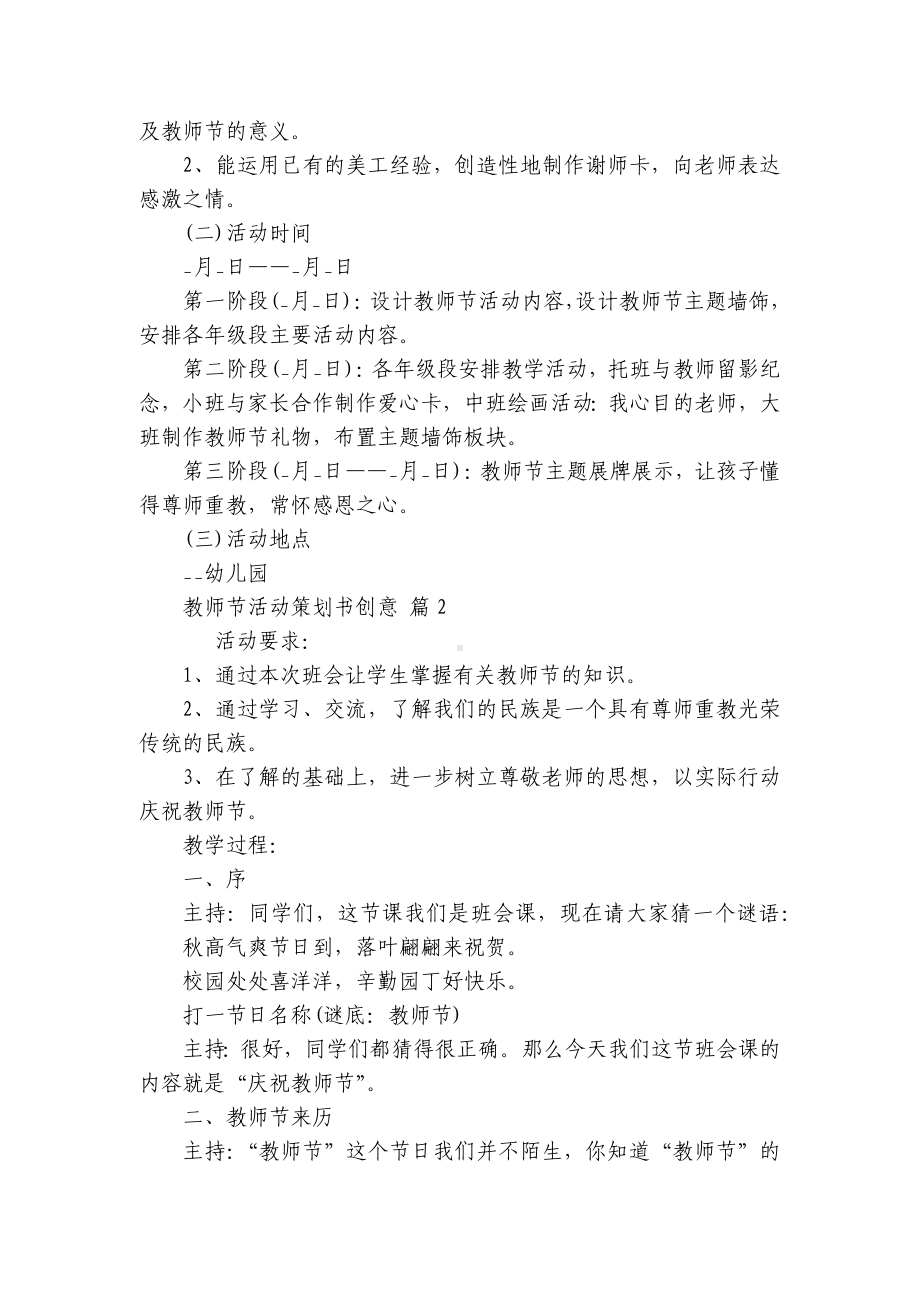 教师节活动策划书创意（精选29篇）.docx_第2页