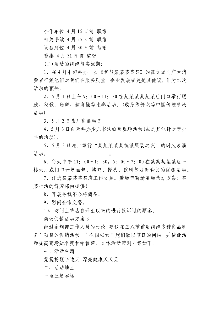 2023年经典的大型商场促销活动方案（精选15篇）.docx_第2页