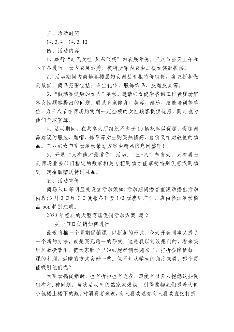 2023年经典的大型商场促销活动方案（精选15篇）.docx_第3页