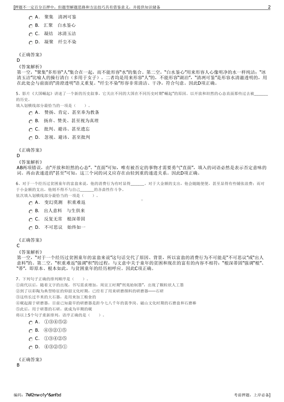 2023年江苏昆山市花桥资产经营公司招聘笔试冲刺题（带答案解析）.pdf_第2页