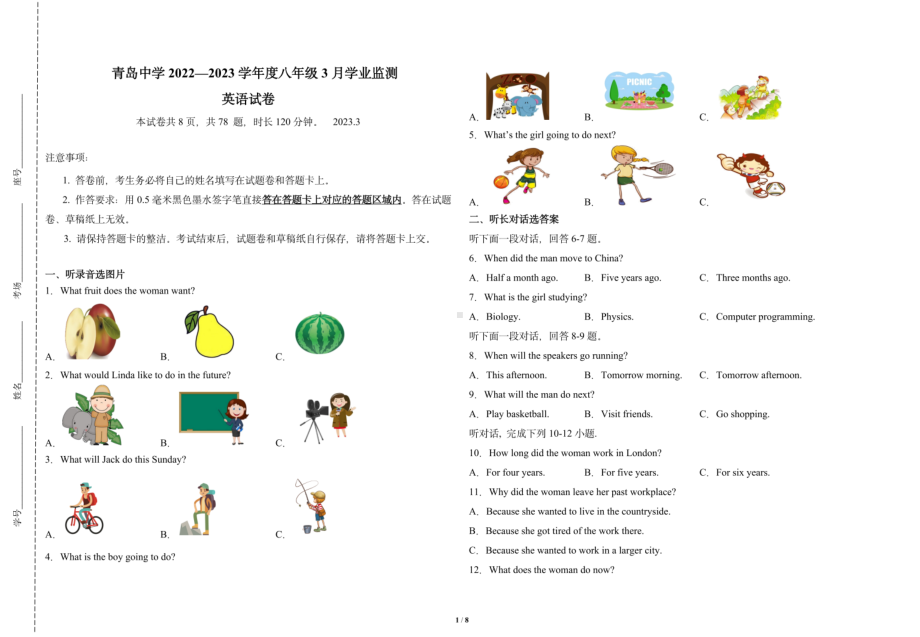 山东省青岛中学（五四学制）2022-2023学年下学期八年级3月英语月考试题 - 副本.pdf_第1页