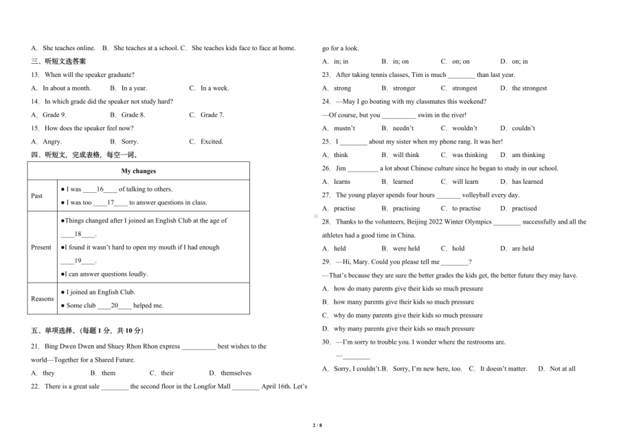 山东省青岛中学（五四学制）2022-2023学年下学期八年级3月英语月考试题 - 副本.pdf_第2页