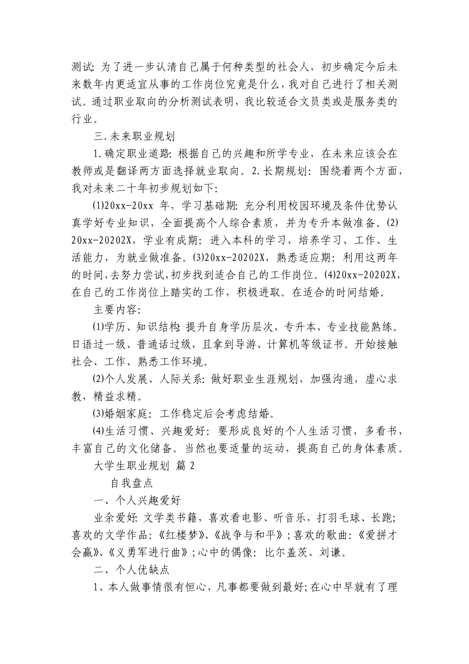 大学生职业规划（精选6篇）.docx_第2页