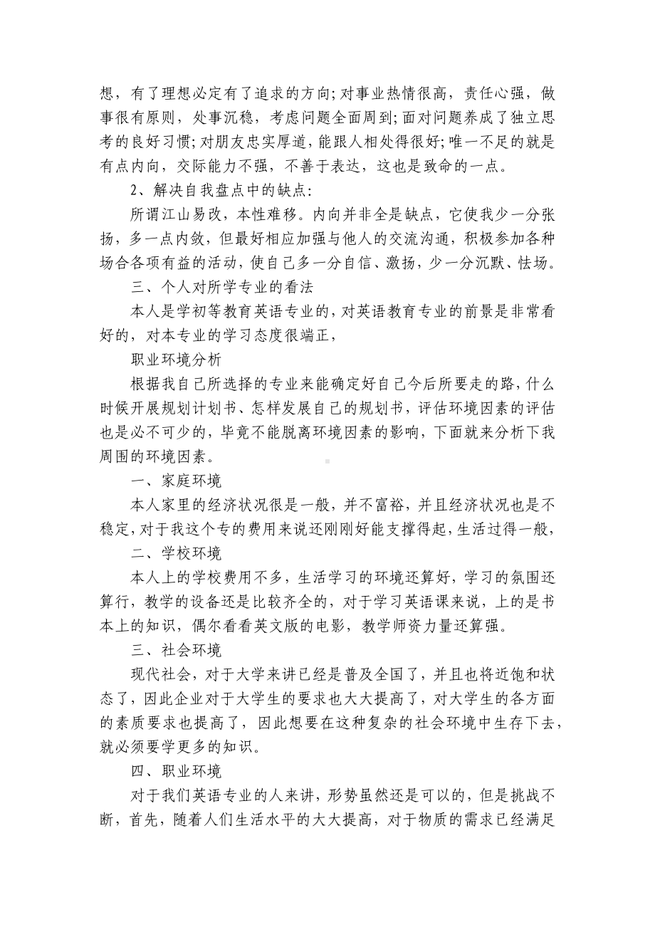 大学生职业规划（精选6篇）.docx_第3页