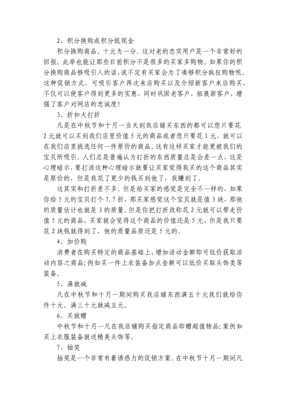 2023光棍节促销活动策划方案（通用30篇）.docx_第2页