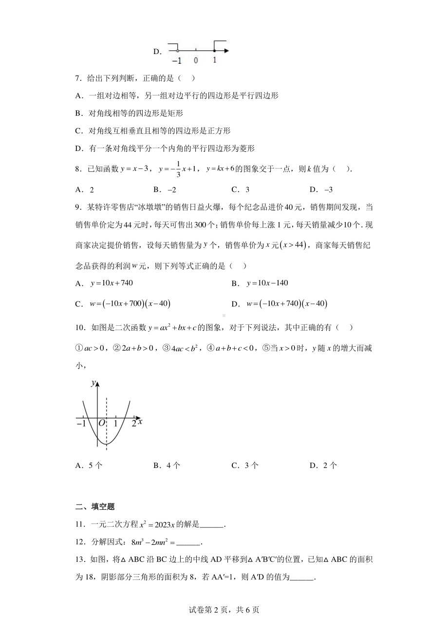 2023年广东省佛山市南海区中考一模数学试题.pdf_第2页