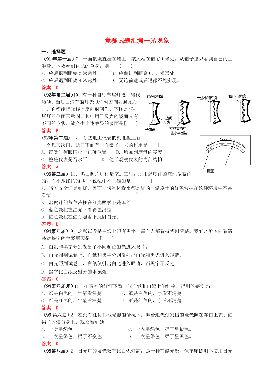 全国物理竞赛试题汇编 光现象.doc_第1页