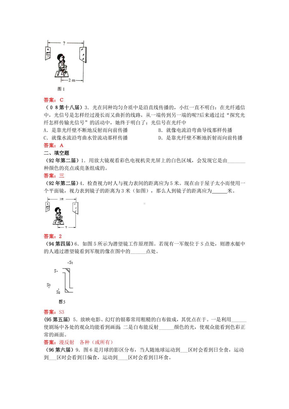 全国物理竞赛试题汇编 光现象.doc_第3页