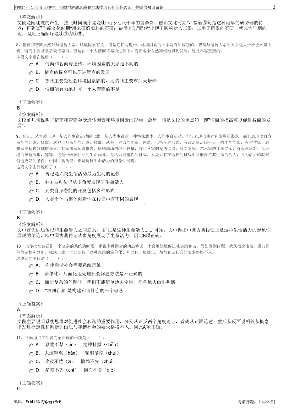 2023年山东省交通运输集团有限公司招聘笔试冲刺题（带答案解析）.pdf_第3页