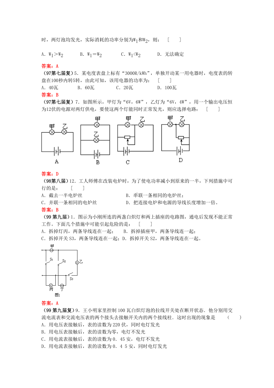 全国物理竞赛试题汇编 电功和电功率.doc_第3页