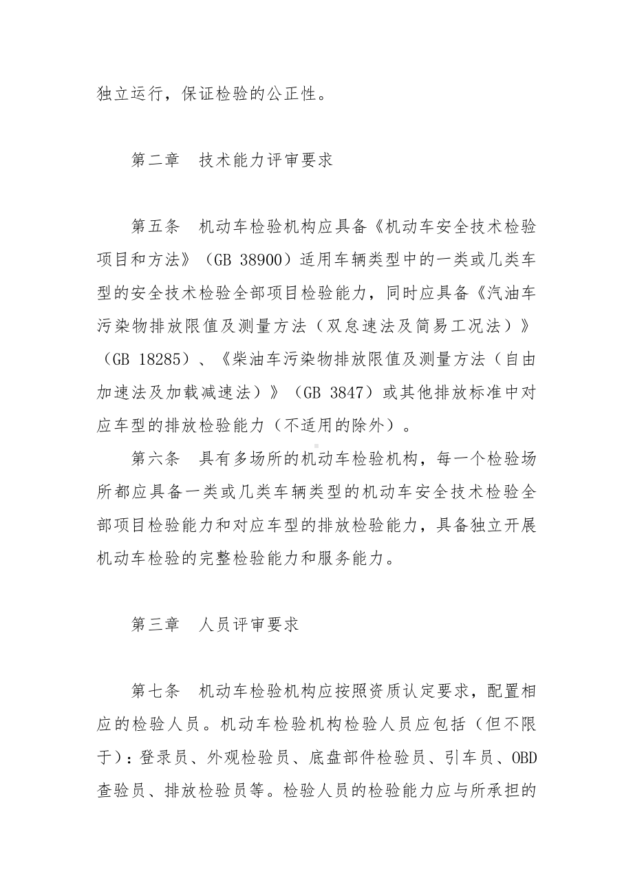 机动车检验机构资质认定评审补充技术要求.docx_第2页