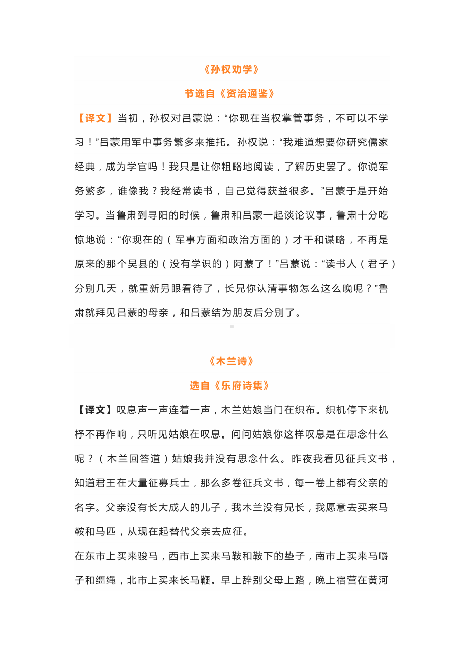 初一语文下册：19篇古诗文及译文.docx_第1页