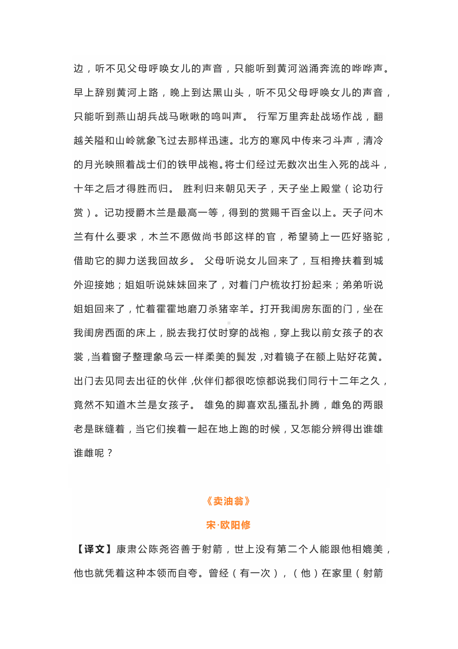 初一语文下册：19篇古诗文及译文.docx_第2页