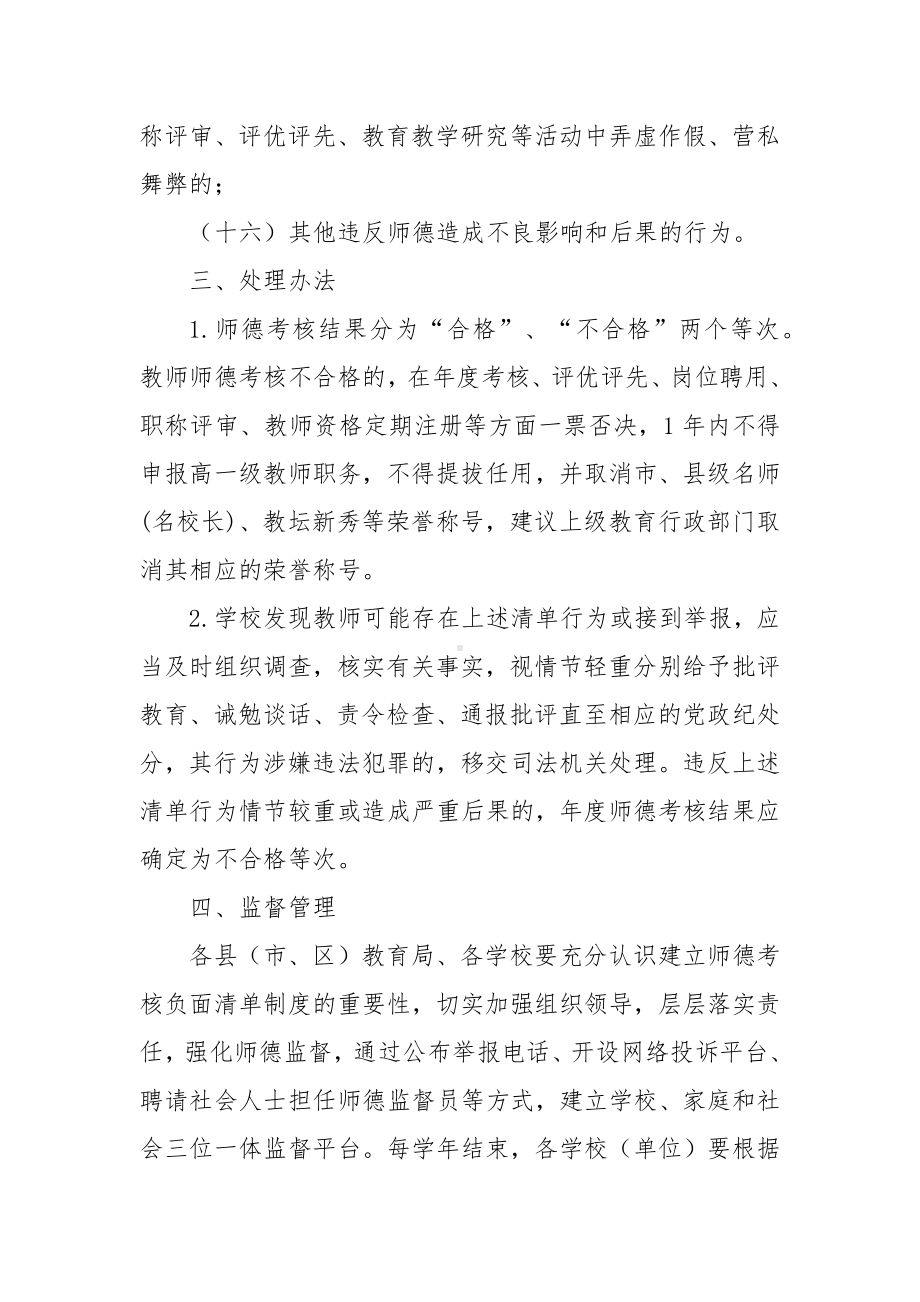 中小学（幼儿园）教师师德考核负面清单制度.docx_第3页