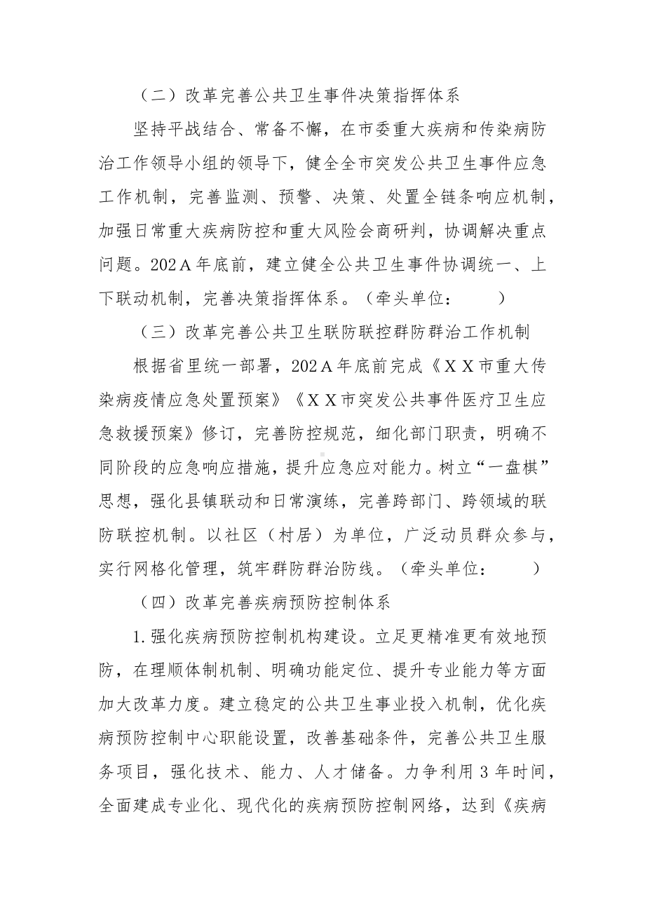 健全完善公共卫生应急管理体系的实施方案.docx_第2页