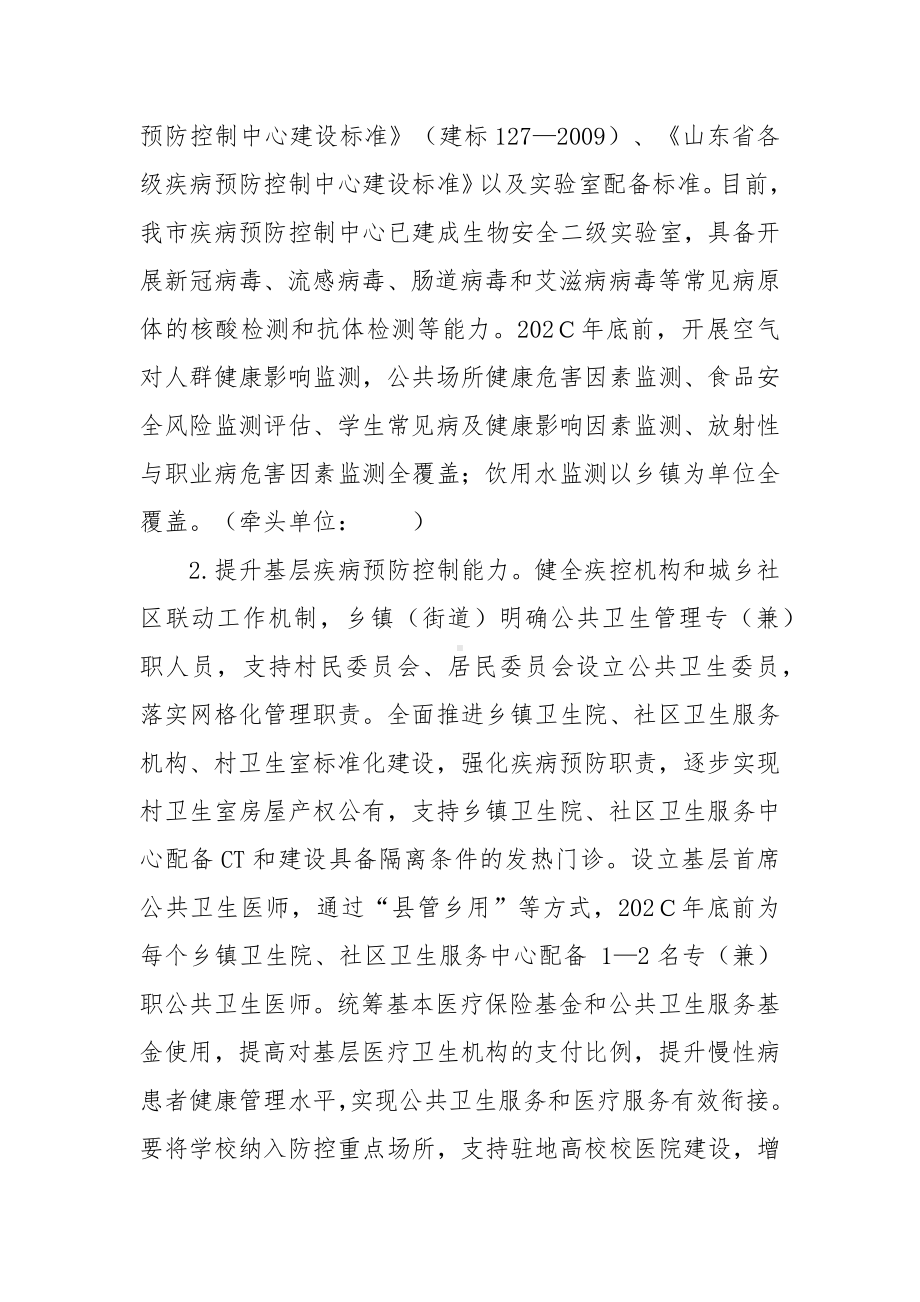 健全完善公共卫生应急管理体系的实施方案.docx_第3页