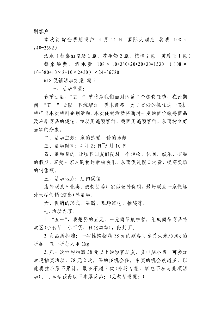 618促销活动方案（精选28篇）.docx_第3页