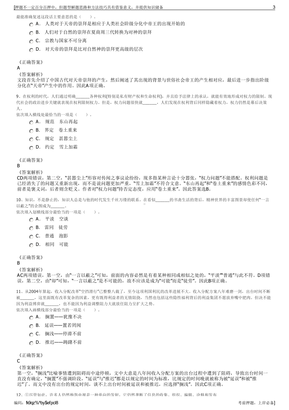 2023年河北沧州市烟草专卖局（公司招聘笔试冲刺题（带答案解析）.pdf_第3页