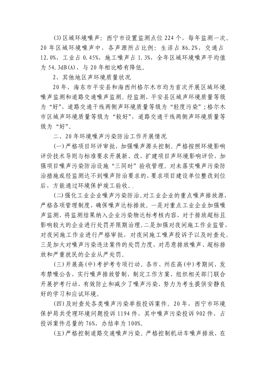 2023年经典的噪声污染防治总结工作方案（精选9篇）.docx_第2页