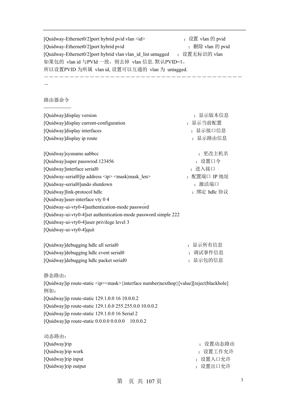 华为路由器配置命令对比、知识点、笔试面试整理.docx_第3页