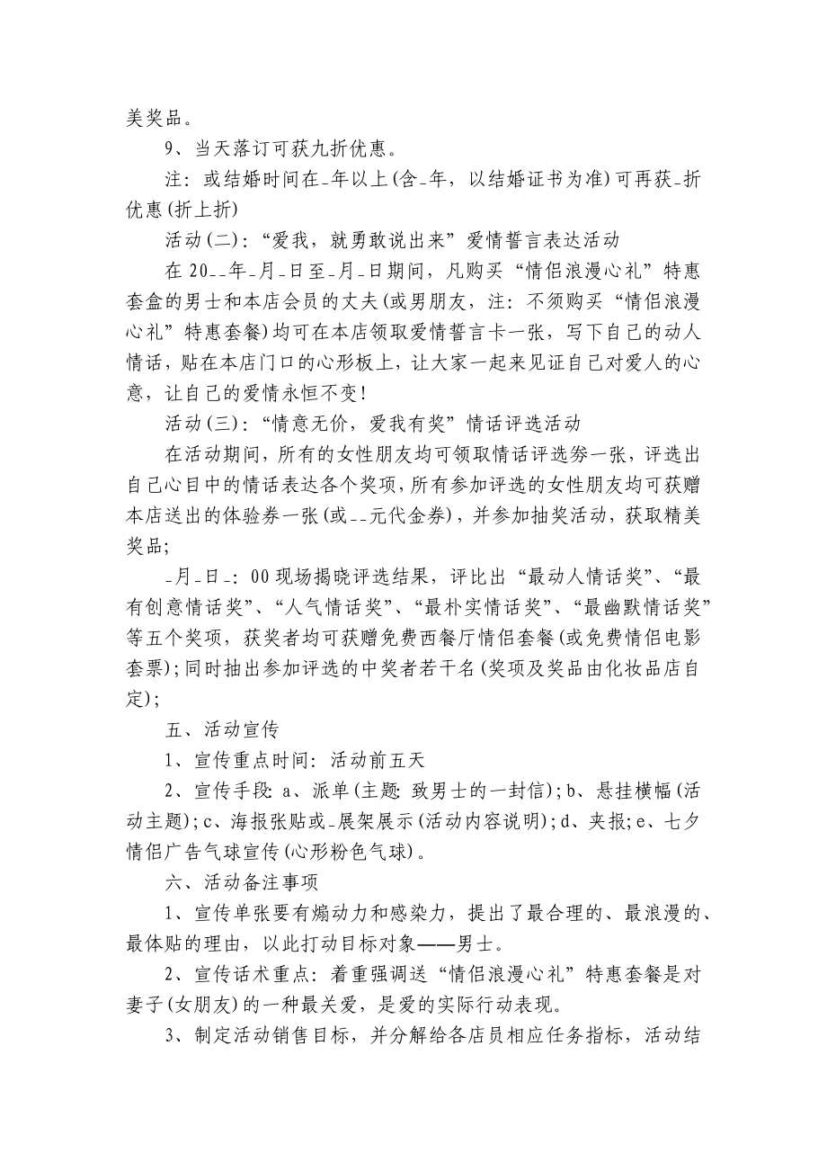 促销活动策划方案实施方案（精选26篇）.docx_第3页